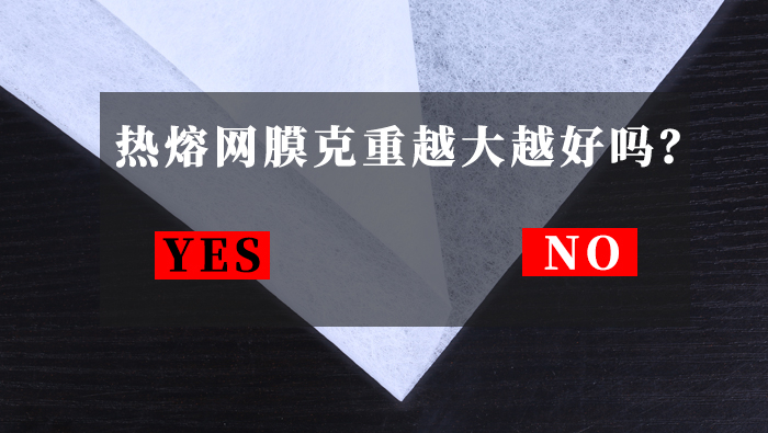 熱熔網膜一平方多少克